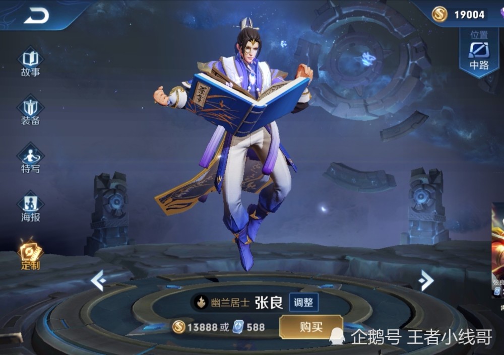 白羊座,王者荣耀,张良,幽兰居士,皮肤,黄金
