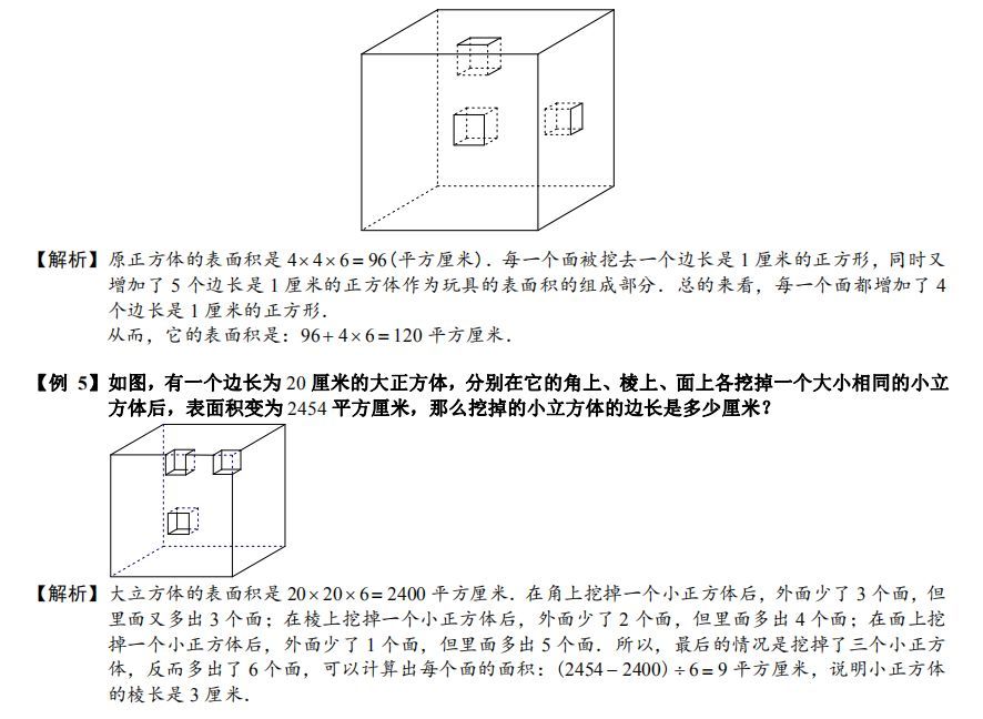 小学奥数第47讲 长方体与正方体