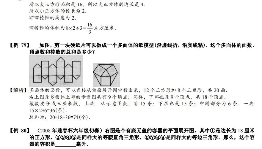 小学奥数第47讲 长方体与正方体