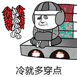 入冬提醒:大雪就要来了,双十一没有买棉服的尽快安排吧!