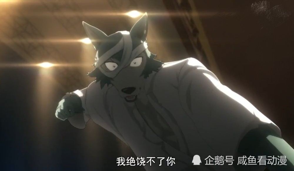 《beastars》路易对雷格西的态度为什么前后转变那么大?