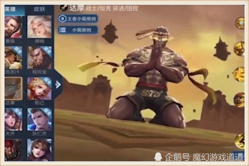 王者荣耀:达摩新皮肤武圣曝光!达摩:用我的双拳成就你