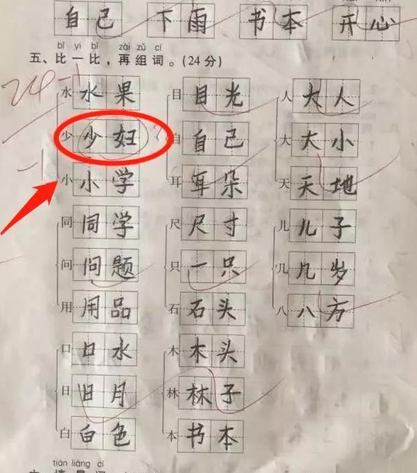 网友b:你确定一年级认识这么多字?还少妇?有点早熟了,活妹.