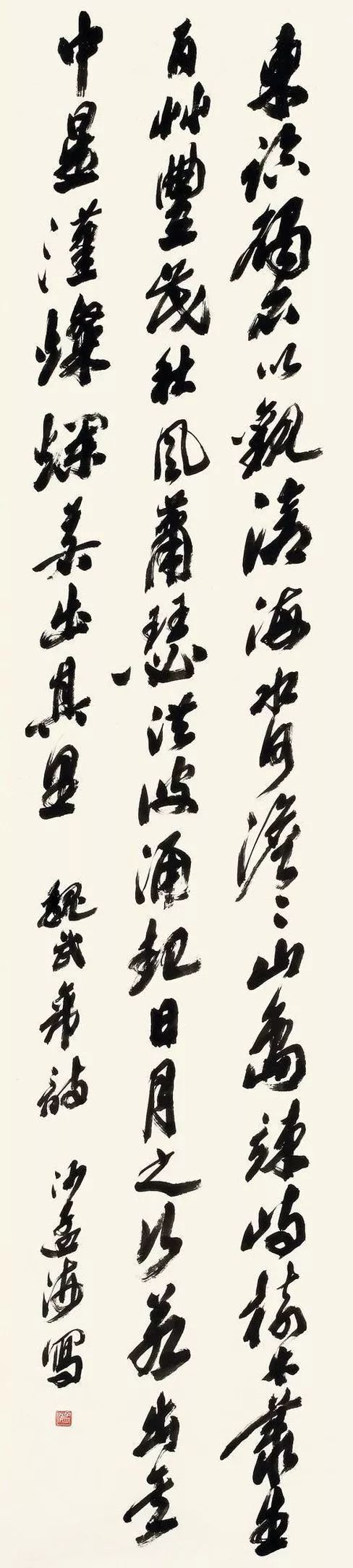 魏武帝诗,沙孟海. 【终】 书法字帖·书法字典