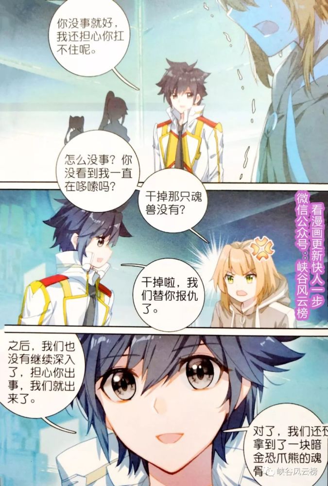 唐舞麟,龙王传说,舞长空,漫画,谢逊,龙爪