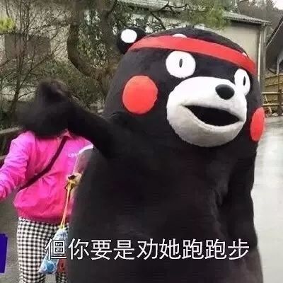 熊本熊谈减肥人生哲理表情包
