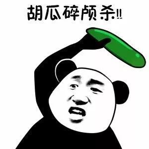 最新熊猫人表情包 斗图无敌哈哈哈!