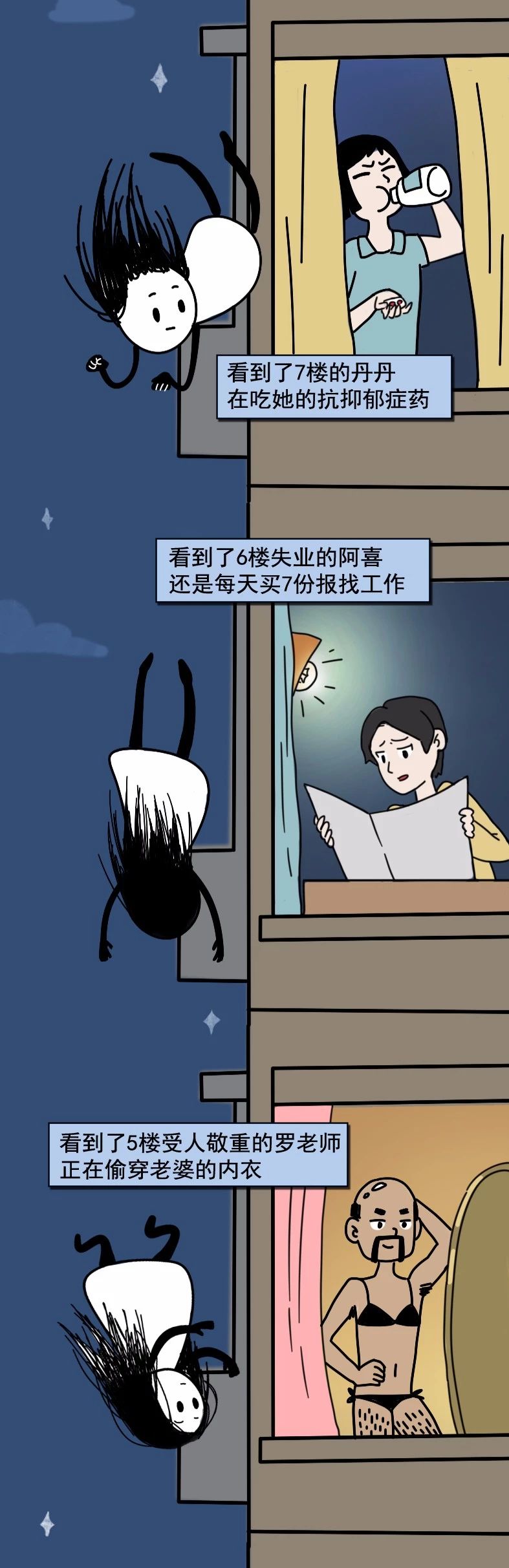 【漫画】当我从十一楼跳下.