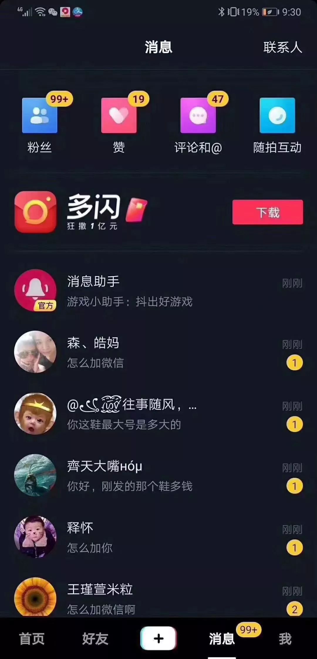 做抖音带货月入过万,远超上班收入