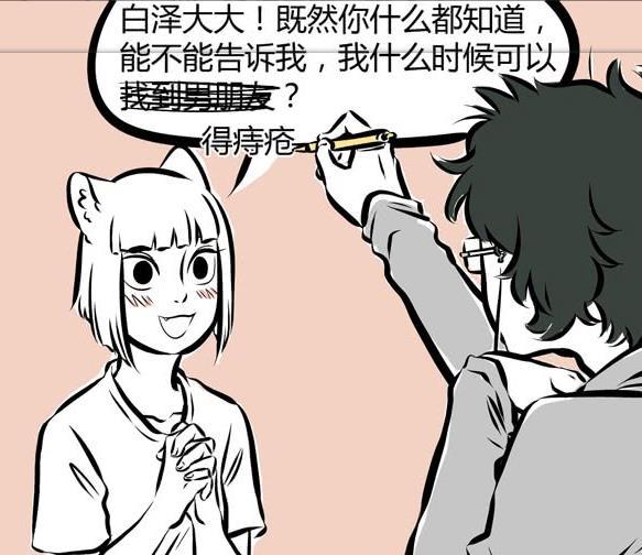 非人哉:白泽竟然说九月两年后有男朋友?