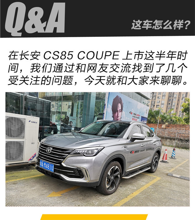 长安cs85值不值得买?