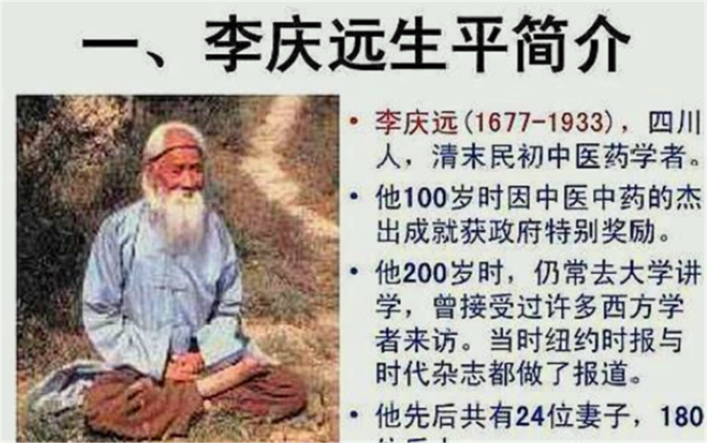 中国近代最长寿的人李清云真的活了256岁吗?为何质疑者很多?