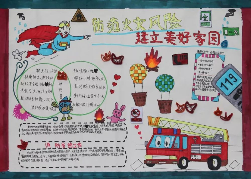宜昌市首届"火焰蓝"中小学生消防主题手抄报大赛优秀作品展