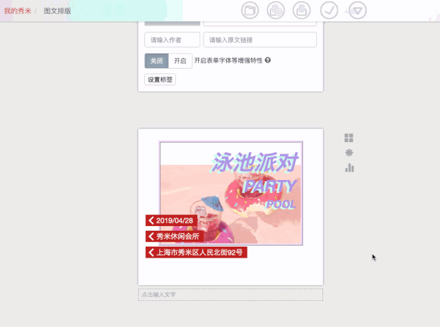 图片组件上面有些组件可能会存在重叠的现象在排版的时候手机图文h5秀