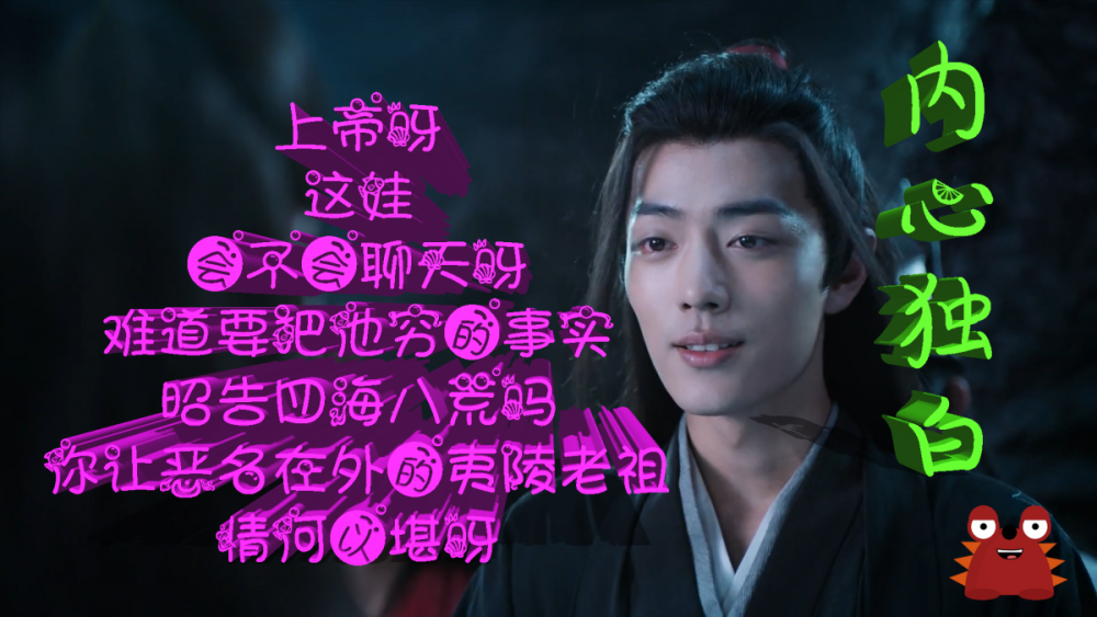 陈情令:魏婴重生归来好憋屈,有你们这样的吗?太欺负人