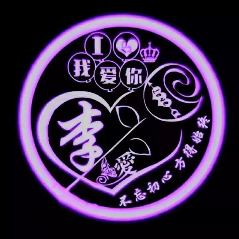 不忘初心,方得始终,七彩荧光头像分享