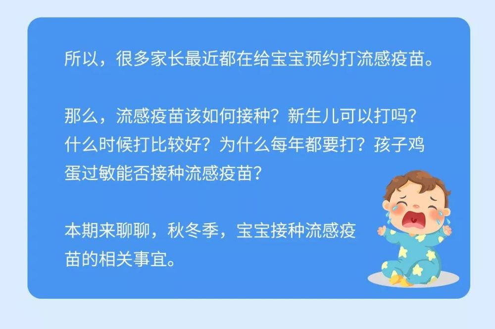 第二十四封信 秋冬季,宝宝接种流感疫苗的相关事宜