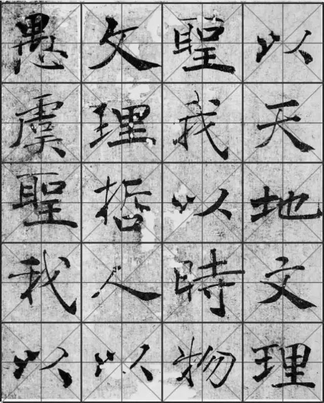 褚遂良,黄帝阴符经,书法,米字格,虞世南,唐朝