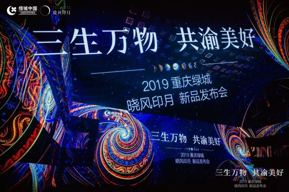 2019重庆绿城新品发布会,盛启渝州美好