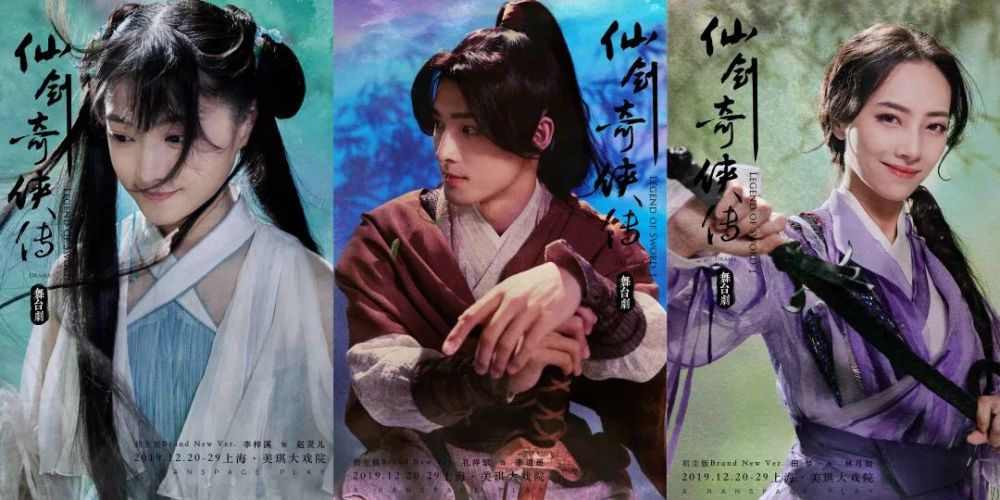 屠画 饰 赵灵儿 文卓 饰 李逍遥 李倩倩 饰 林月如 2019年,仙剑奇侠传