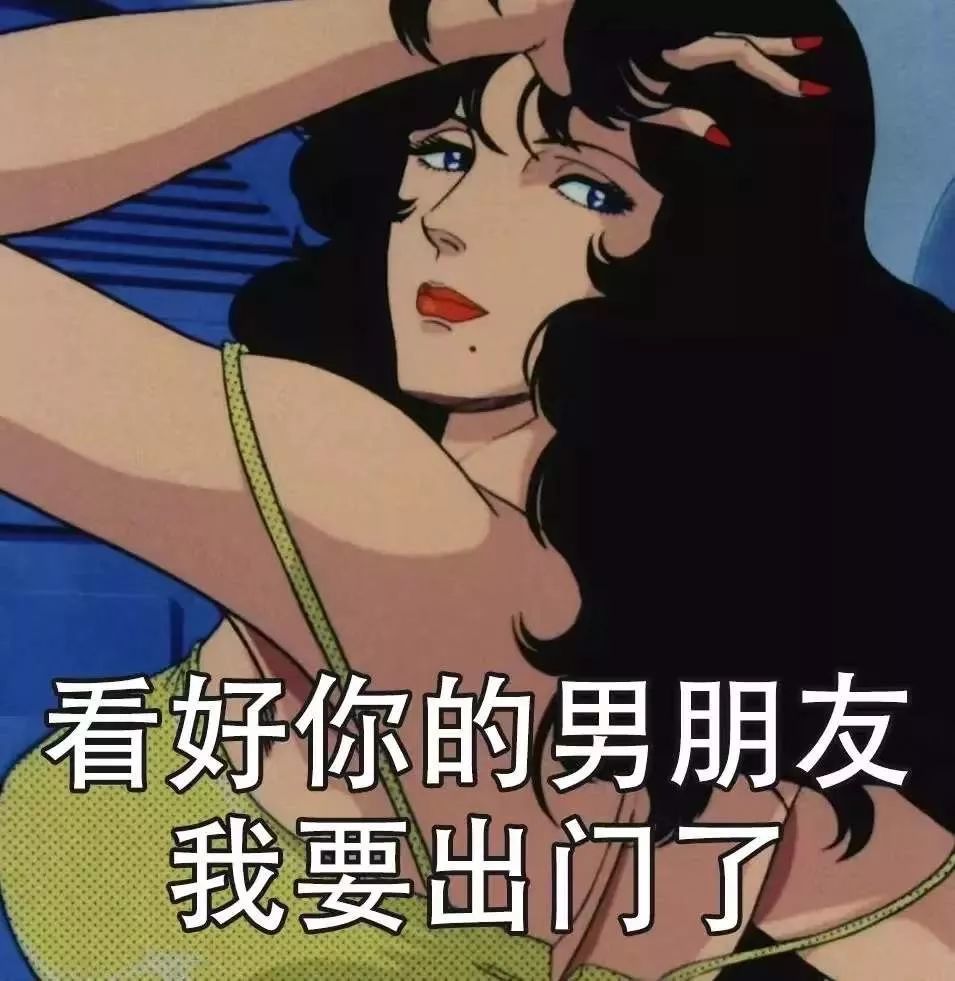 渣男渣女语录表情包你敢用吗?