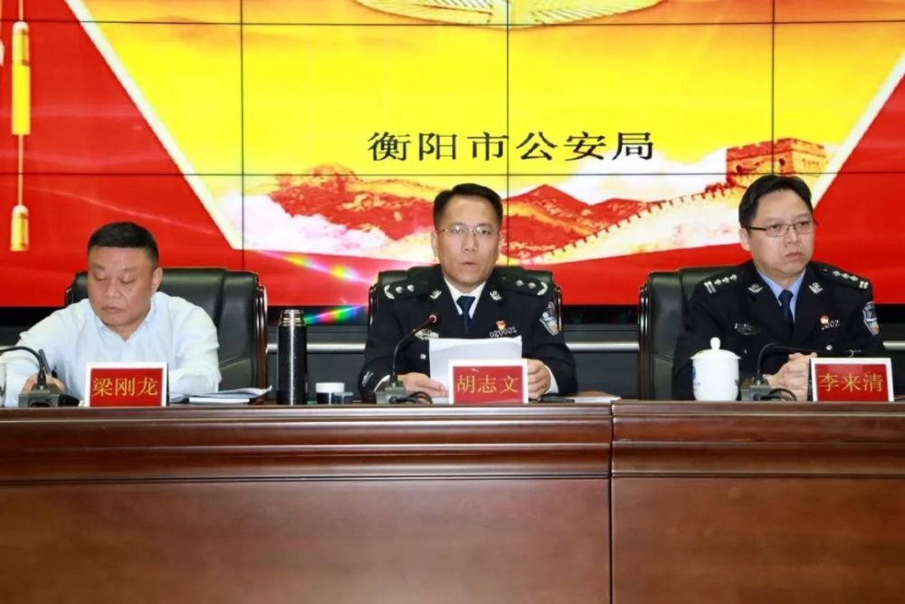 衡阳公安对扫黑除恶,禁毒,集打斗争发起攻坚冲刺
