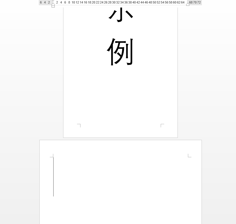 纵向word中插入横向纸张 云 社区 腾讯云