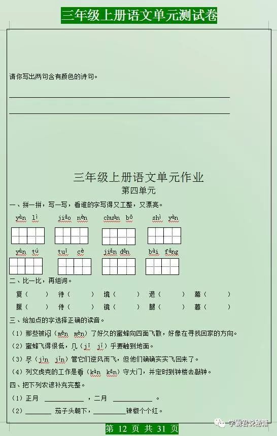 三年级语文上册:同步检测,1周1练,孩子期末考第一