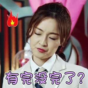 搞笑女孩子生气表情包,你想说啥