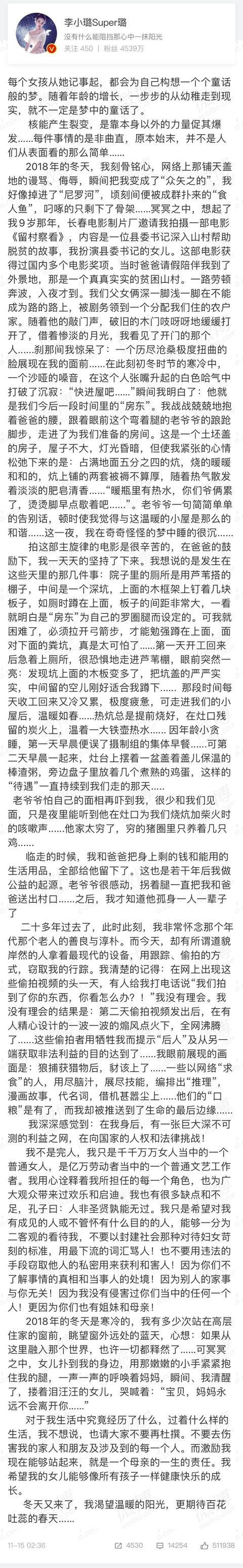 李小璐发长文错误百出,三观碎一地