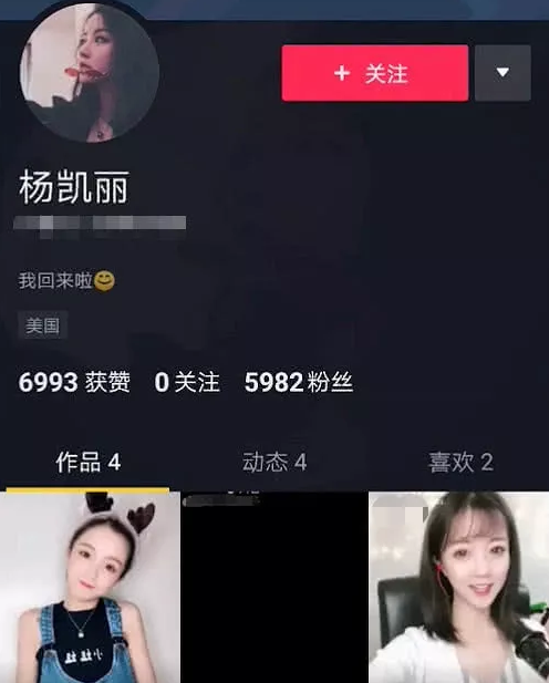 莉哥,网红,杨凯丽,封杀,抖音