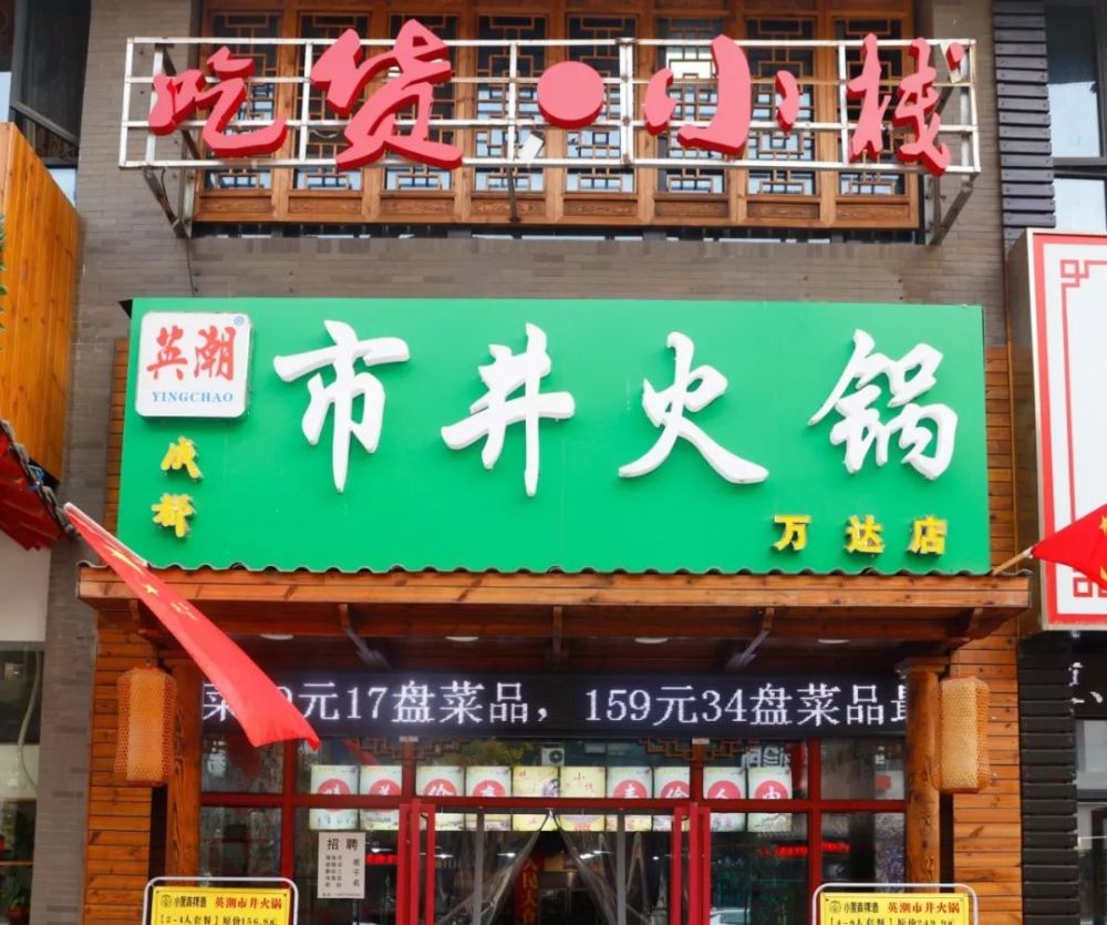 民乐园这家市井火锅店要火!