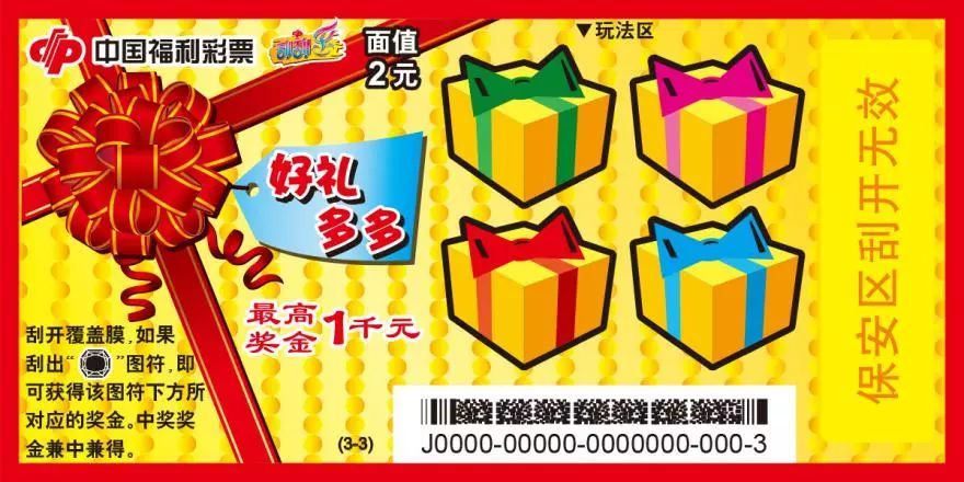 刮刮乐新票带您寻觅大奖!