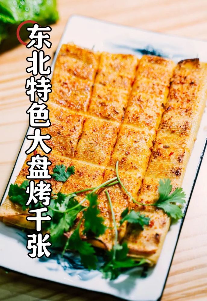 烤得金黄酥脆的千张卷,里面包裹着香菜,如此有特色的菜, 绝对是香菜