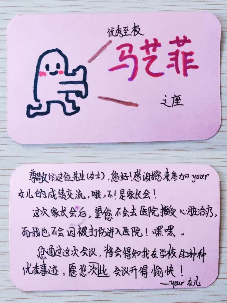杭州一班级学生自制家长会卡片,太有创意了!