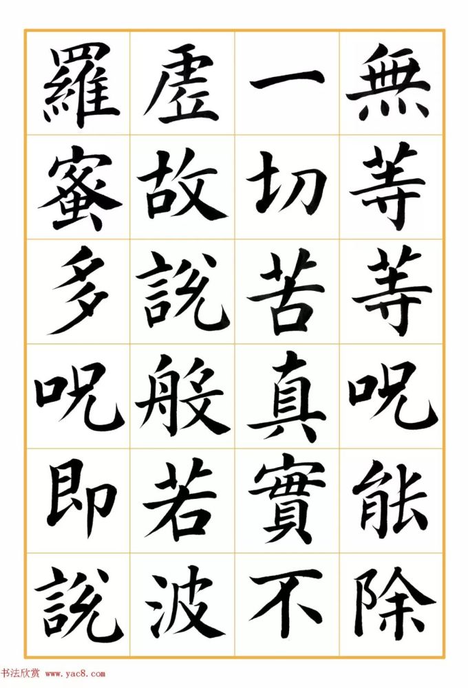 郭明颜体楷书《心经》2幅