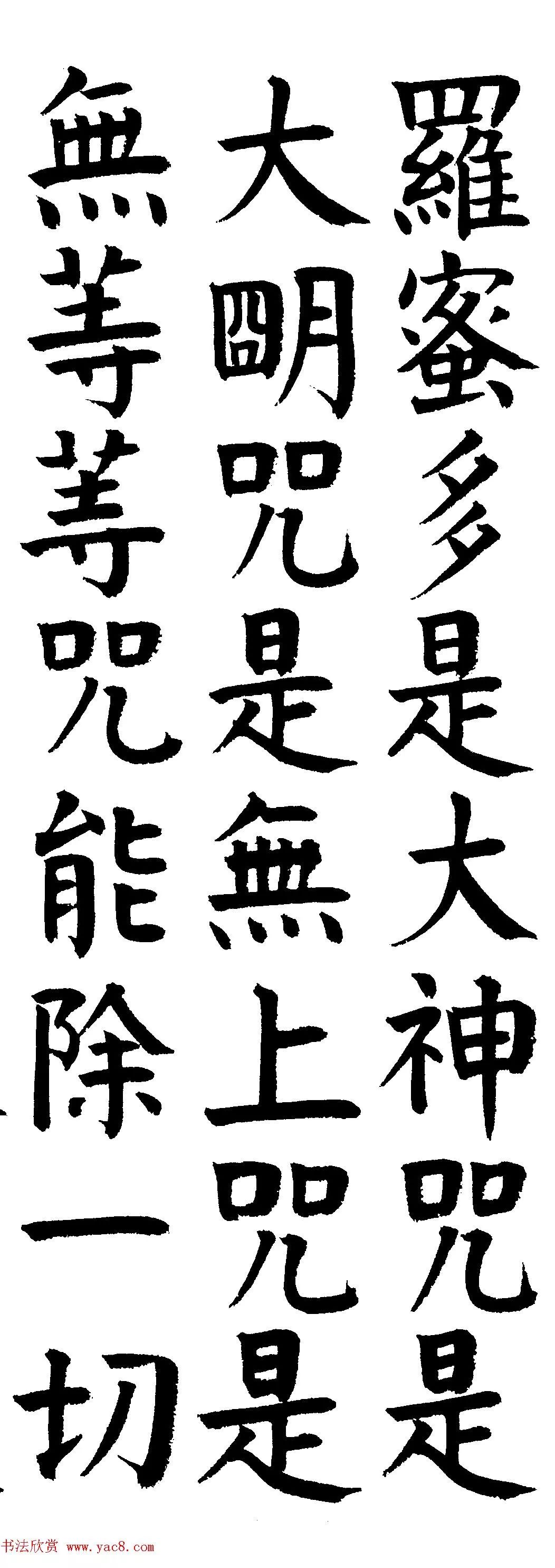 郭明颜体楷书《心经》2幅
