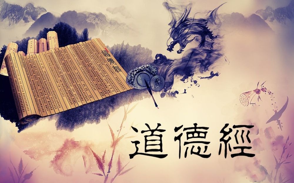 《道德经》中隐藏的惊天秘密!