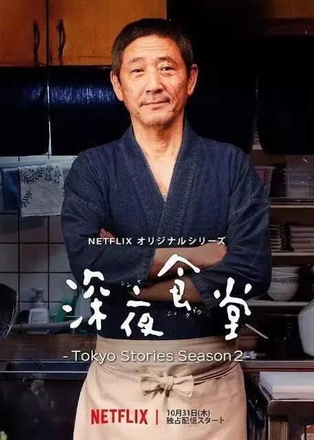 《深夜食堂:东京故事2 前不久在网飞 与我们再次见面了 现在豆瓣
