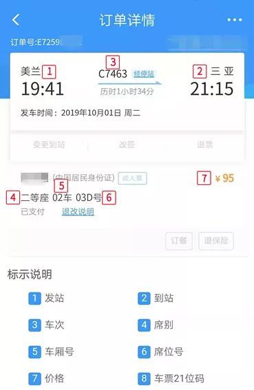 安陆人火车票用完别扔!能为你省钱