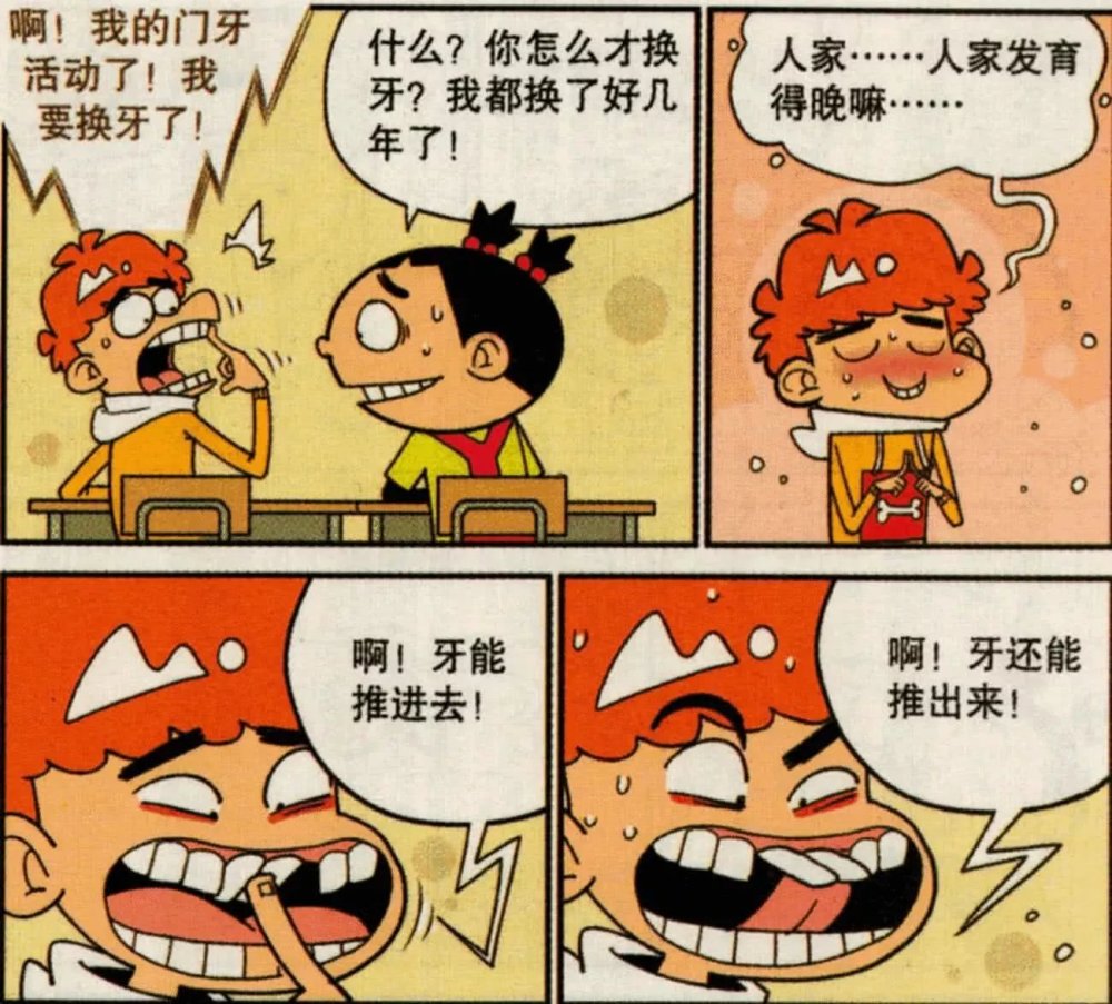 搞笑漫画:阿衰的门牙越长越长,以后请叫我门牙侠!