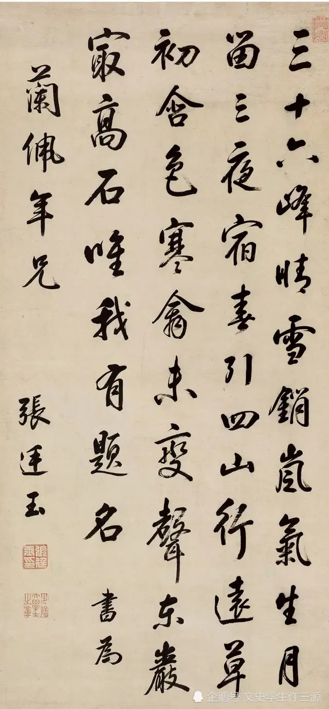 康熙时期,著名汉臣张廷玉行书欣赏