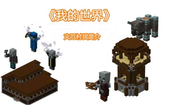 我的卡通:玩家遭遇大全图片?老图片这一招让他们a卡通图片村民老虎简笔画大全世界大灾厄新手图片