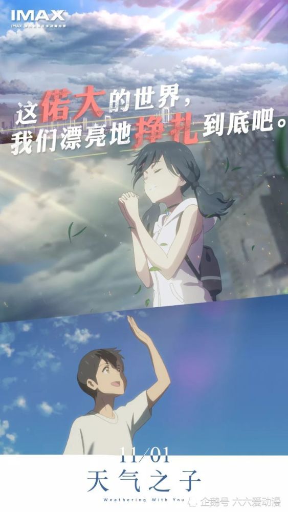 动漫,漫画,天气之子,电影,爱情