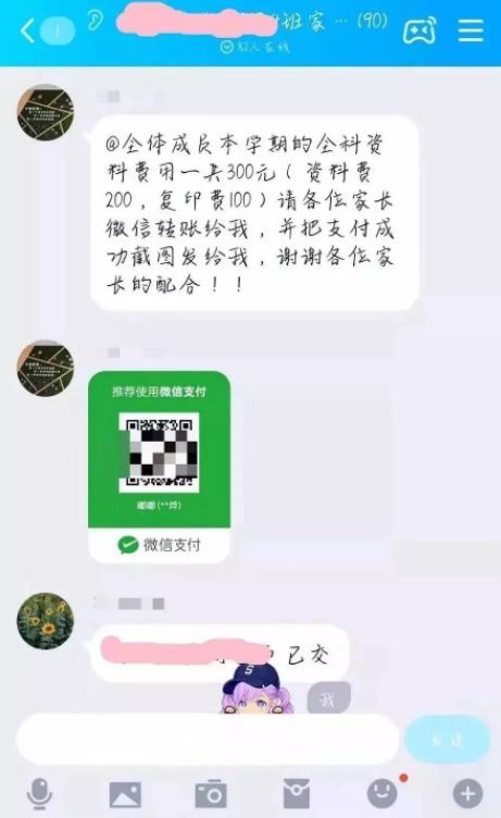 所有班主任和学生家长,千万小心!骗子已对班级群下手行骗!