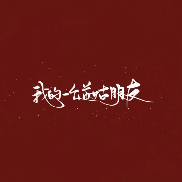 朋友圈素材/手写文字语录素材,眸中有海,灿若星辰