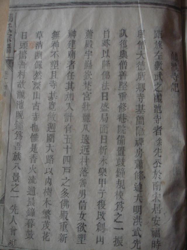 胡氏族谱,新田县,朱允炆,《龙池寺记》