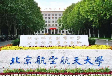 西北工业大学,北京航空航天大学,工信部,国防,高校,北京理工大学