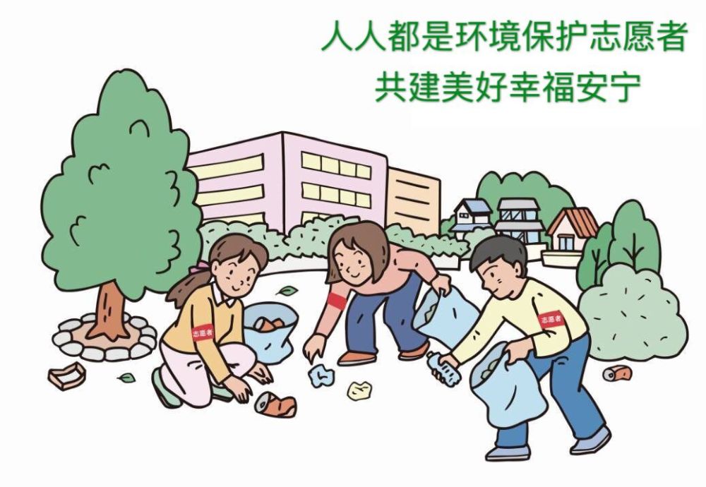 把垃圾丢进分类好的垃圾桶 把人行道留给行人 爱惜公物,爱护花草