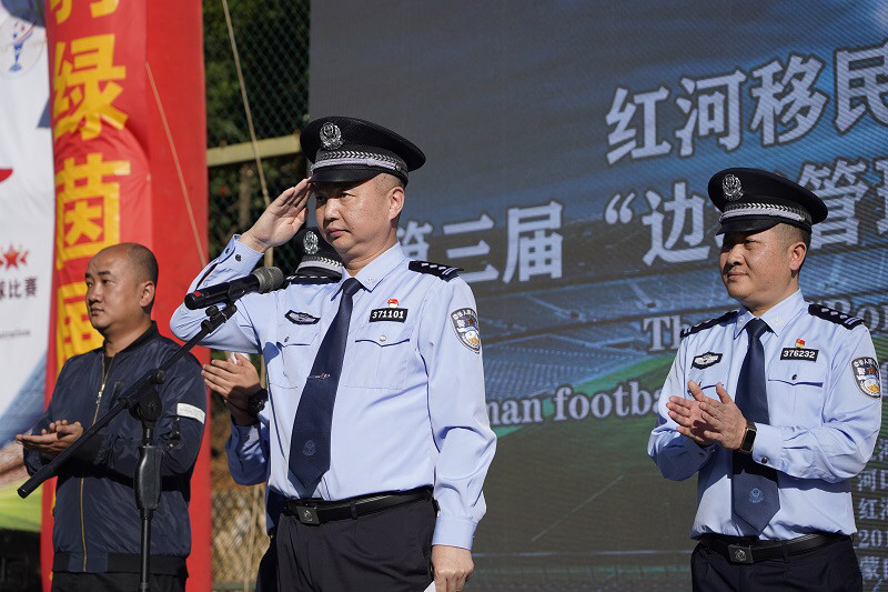 红河边境管理支队党委书记,支队长钟海荣在闭幕式上致辞
